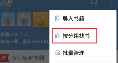 qq閱讀怎么創(chuàng)建書架?qq閱讀創(chuàng)建書架的方法說(shuō)明