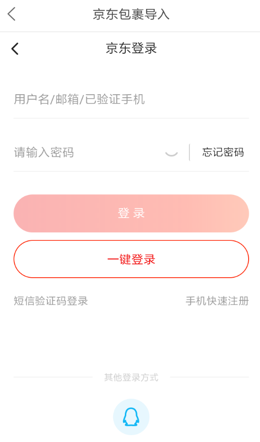 菜鳥裹裹怎么添加京東賬號(hào)？添加京東賬號(hào)的方法說(shuō)明
