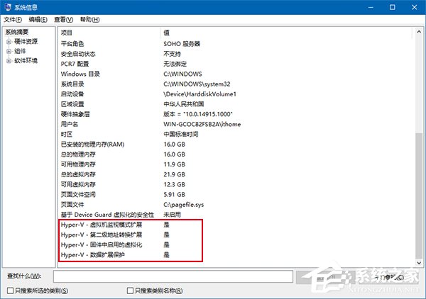 如何判斷Win10電腦是否適用于Hyper-V虛擬機？
