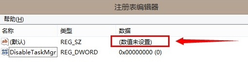 Win8系統(tǒng)任務(wù)管理器已被系統(tǒng)管理員停用怎么辦?