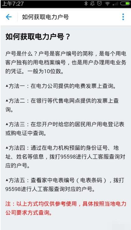 支付寶生活繳費(fèi)怎么添加多個(gè)用戶(hù)?支付寶生活繳費(fèi)添加多個(gè)用戶(hù)的方法介紹