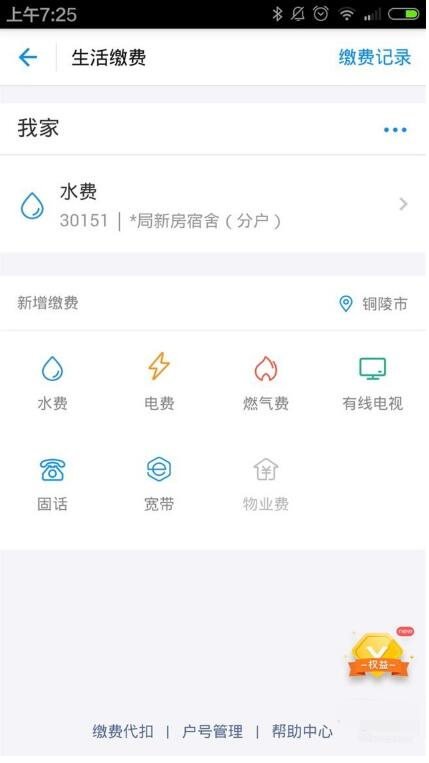 支付寶生活繳費(fèi)怎么添加多個(gè)用戶(hù)?支付寶生活繳費(fèi)添加多個(gè)用戶(hù)的方法介紹