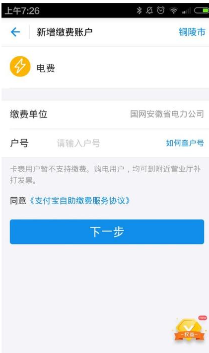 支付寶生活繳費(fèi)怎么添加多個(gè)用戶(hù)?支付寶生活繳費(fèi)添加多個(gè)用戶(hù)的方法介紹