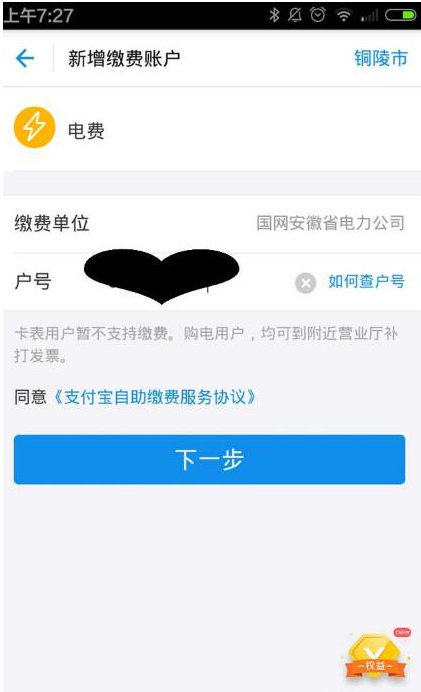 支付寶生活繳費(fèi)怎么添加多個(gè)用戶(hù)?支付寶生活繳費(fèi)添加多個(gè)用戶(hù)的方法介紹