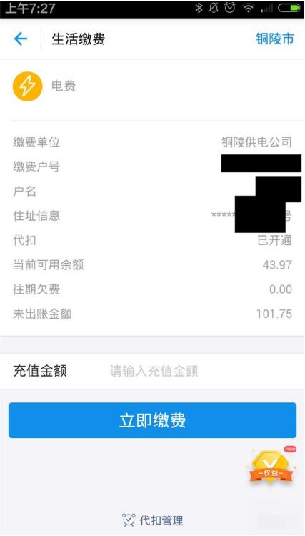 支付寶生活繳費(fèi)怎么添加多個(gè)用戶(hù)?支付寶生活繳費(fèi)添加多個(gè)用戶(hù)的方法介紹