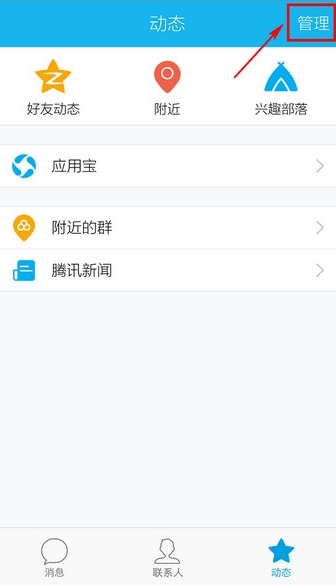 QQ怎么關(guān)掉騰訊新聞？關(guān)掉騰訊新聞的方法說明