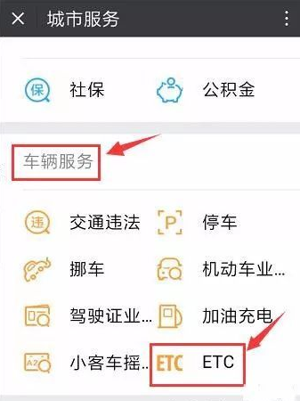如何進行辦理微信ETC卡？辦理微信ETC卡的步驟分享