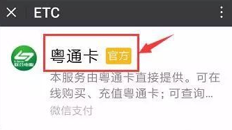 如何進行辦理微信ETC卡？辦理微信ETC卡的步驟分享