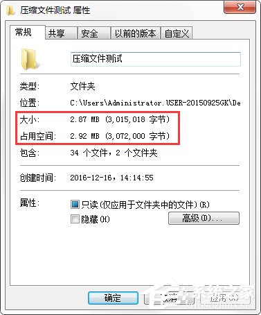 Win7系統怎么壓縮文件？