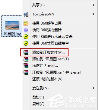 Win7系統怎么壓縮文件？