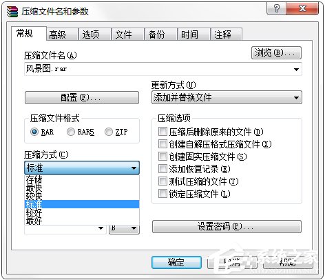 Win7系統怎么壓縮文件？