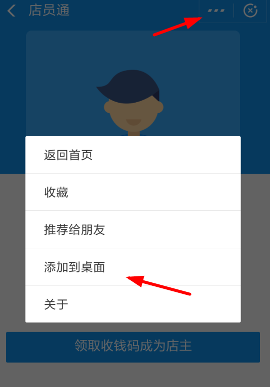 支付寶APP怎么添加店員到桌面？添加店員到桌面的方法說明
