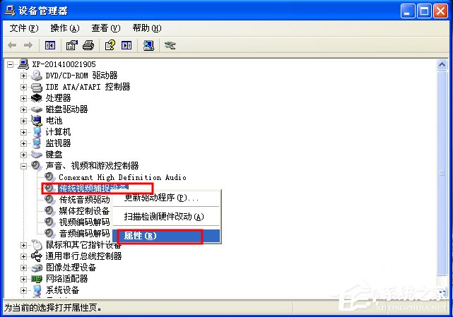 WinXP/Win7筆記本視頻對話時提示“沒有視頻捕捉硬件”怎么辦？