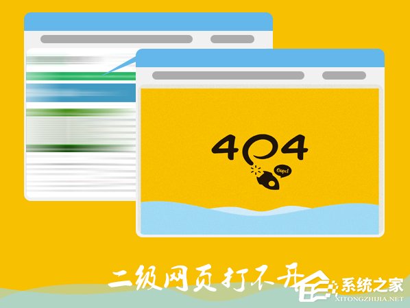 Win7電腦二級(jí)網(wǎng)頁(yè)打不開(kāi)怎么解決？網(wǎng)頁(yè)打不開(kāi)如何處理？