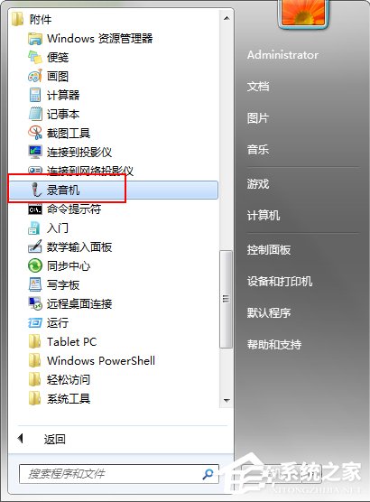 Win7系統(tǒng)怎么測試麥克風(fēng)有沒有聲音？
