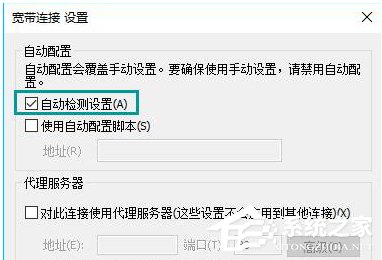 Win10打開(kāi)網(wǎng)頁(yè)總是彈出脫機(jī)工作提示怎么解除?