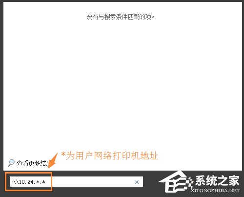Win7環(huán)境下局域網(wǎng)不同網(wǎng)段共享打印機的連接方法
