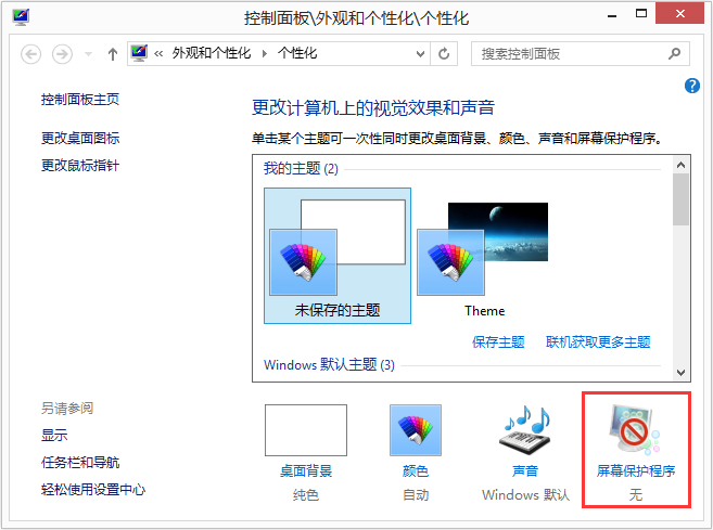 Win8如何設(shè)置在屏幕恢復(fù)時使用密碼保護(hù)？