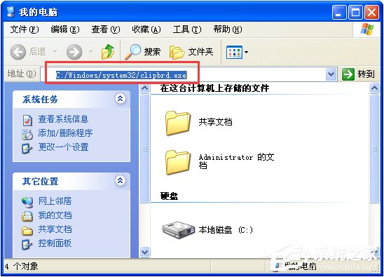 WinXP系統(tǒng)如何打開(kāi)剪貼板查看器？
