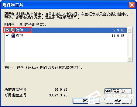 WinXP系統(tǒng)如何打開(kāi)剪貼板查看器？