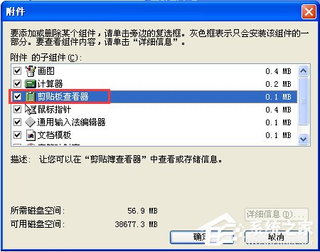 WinXP系統(tǒng)如何打開(kāi)剪貼板查看器？