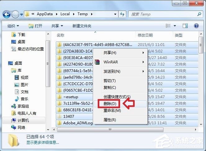 Win7系統(tǒng)C盤(pán)AppData文件夾可以刪除嗎？
