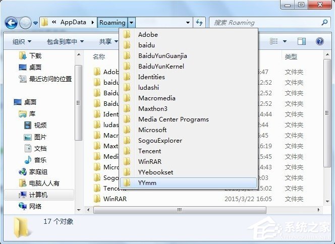 Win7系統(tǒng)C盤(pán)AppData文件夾可以刪除嗎？