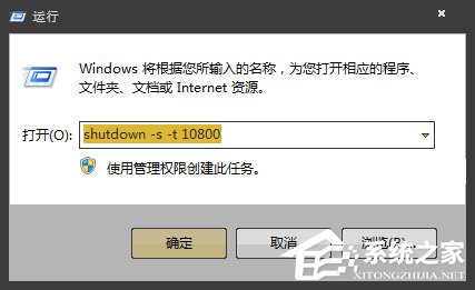 Win7如何設(shè)定關(guān)機(jī)時間？系統(tǒng)定時/讀秒關(guān)機(jī)的方法詳解