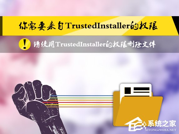 Win8刪除文件提示你需要來(lái)自TrustedInstaller權(quán)限怎么解決？