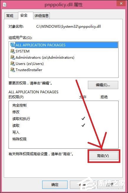 Win8刪除文件提示你需要來(lái)自TrustedInstaller權(quán)限怎么解決？