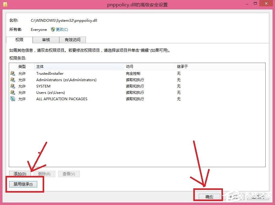 Win8刪除文件提示你需要來(lái)自TrustedInstaller權(quán)限怎么解決？