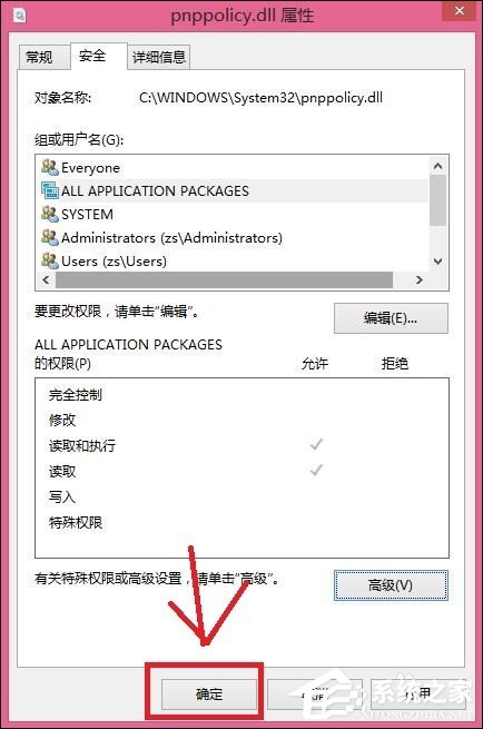 Win8刪除文件提示你需要來(lái)自TrustedInstaller權(quán)限怎么解決？