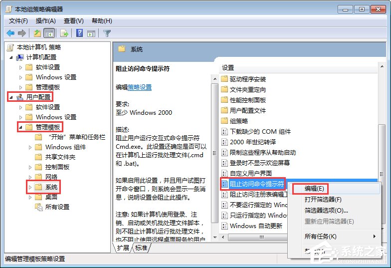 Win7運行CMD報錯“命令提示符已被系統管理員停用”怎么辦？