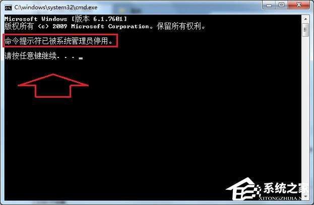Win7運行CMD報錯“命令提示符已被系統管理員停用”怎么辦？