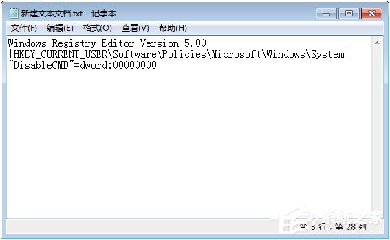 Win7運行CMD報錯“命令提示符已被系統管理員停用”怎么辦？