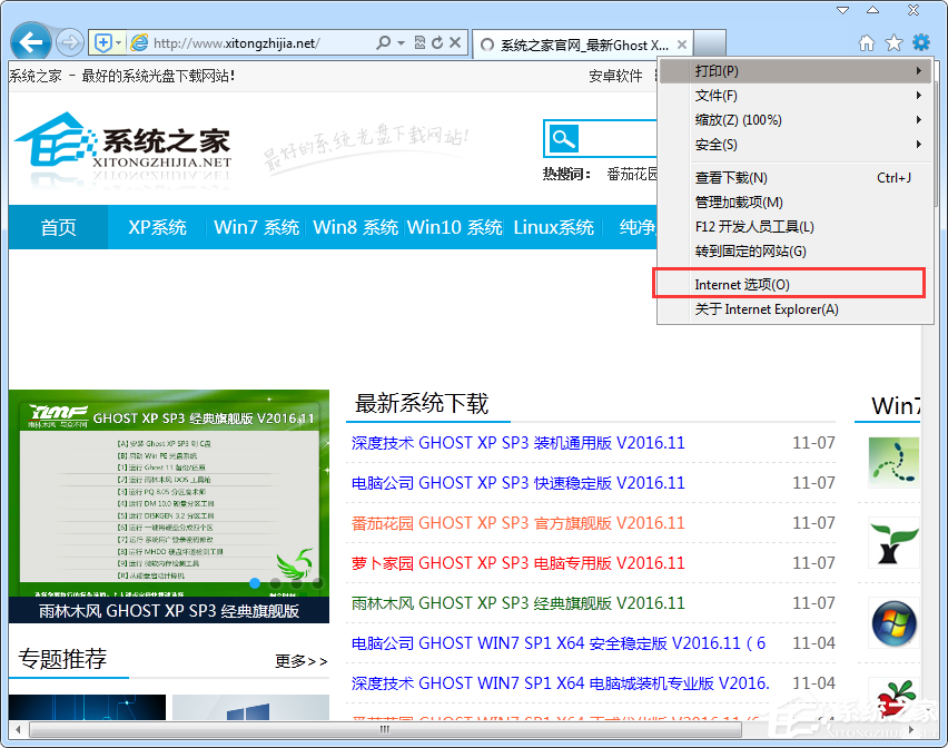 Win7瀏覽器網頁提示“是否只查看安全傳送的網頁內容”怎么辦？