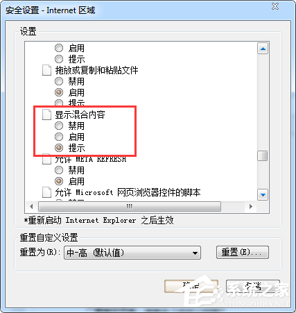 Win7瀏覽器網頁提示“是否只查看安全傳送的網頁內容”怎么辦？
