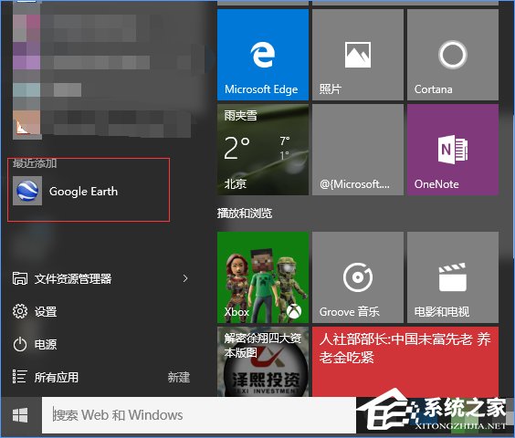Win10如何安裝Google Earth？