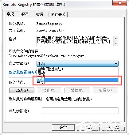 Win7注冊表被篡改怎么辦？DNS被篡改怎么辦？