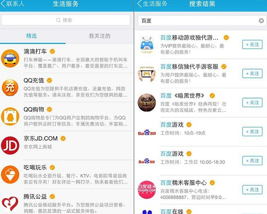 怎么關(guān)注QQ公眾號(hào)？關(guān)注QQ公眾號(hào)的方法一覽