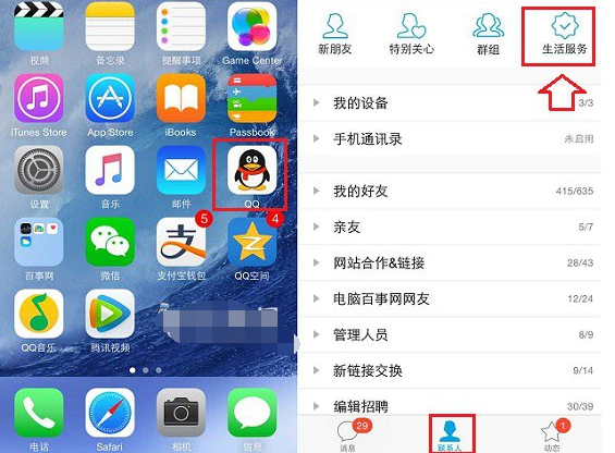 怎么關(guān)注QQ公眾號(hào)？關(guān)注QQ公眾號(hào)的方法一覽