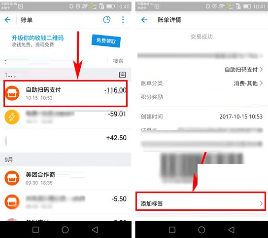 支付寶APP怎么給賬單添加標？給賬單添加標的方法說明