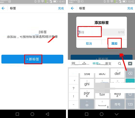 支付寶APP怎么給賬單添加標？給賬單添加標的方法說明
