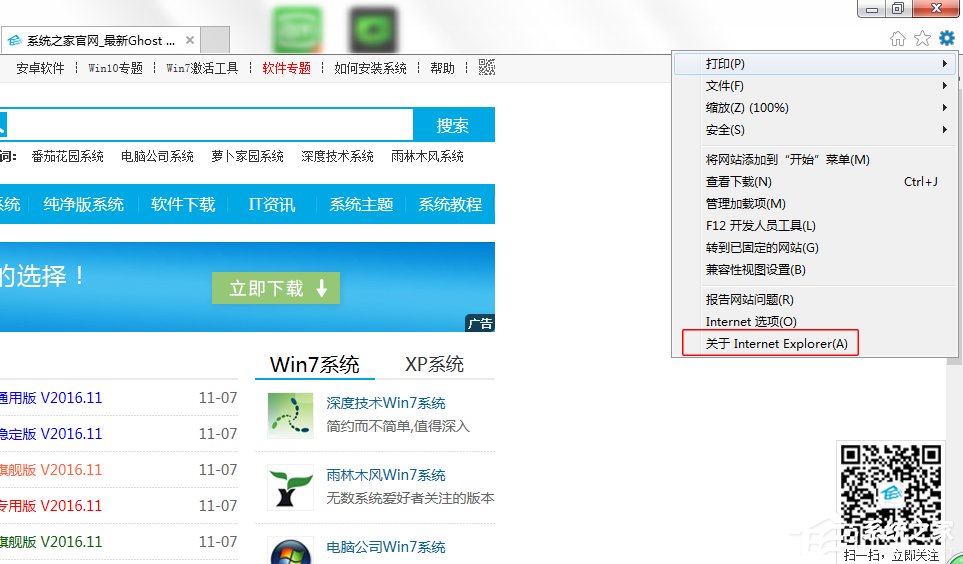 Win7系統(tǒng)下IE版本怎么看？