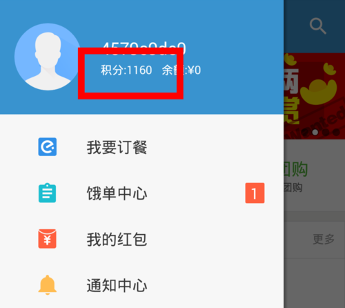 在餓了么里怎么使用積分兌換禮品？使用積分兌換禮品的方法說明
