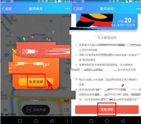QQ怎么解鎖摩拜單車？解鎖摩拜單車的方法介紹