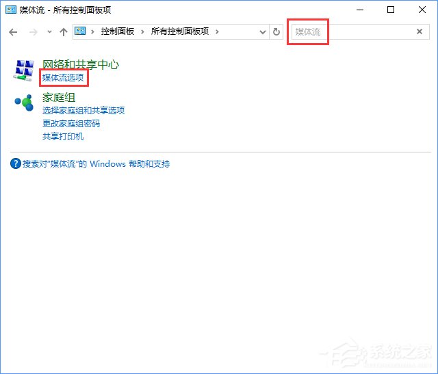 流媒體是什么？Win10啟用流媒體的方法