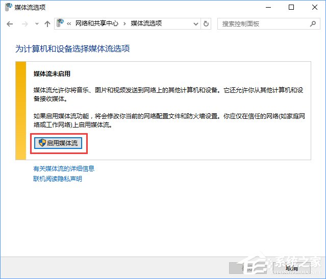 流媒體是什么？Win10啟用流媒體的方法