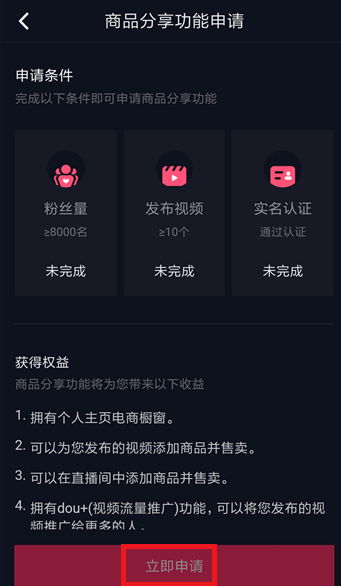 抖音怎么開通商品櫥窗功能？開通商品櫥窗功能的流程一覽