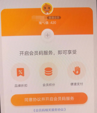 淘寶APP怎么開通會(huì)員碼？開通會(huì)員碼的方法一覽
